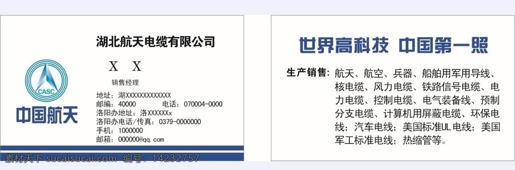 中国航天 名片 模版 矢量 中国 航天 忆佳卡片 名片卡片