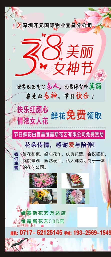 38女神节 女神节 花展架 x展架海报 女人节