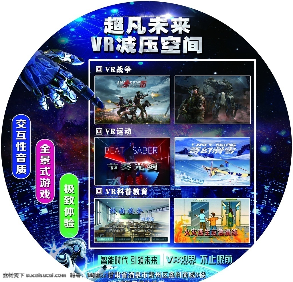 vr海报 未来 超凡未来 机器人 星球 宇宙 星空 vr战争 vr运动 vr教育 分层