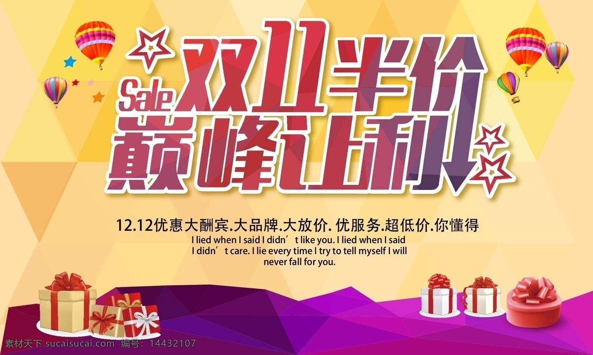 双11半价 双11 热气球 陆 礼物 文字 三角背景 招贴 海报