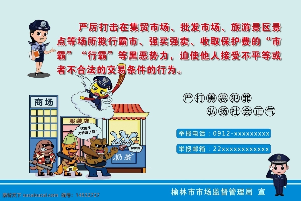 扫黑除恶展板 扫黑除恶 扫黑除恶漫画 漫画 扫黑 除恶 警察漫画 工商局漫画