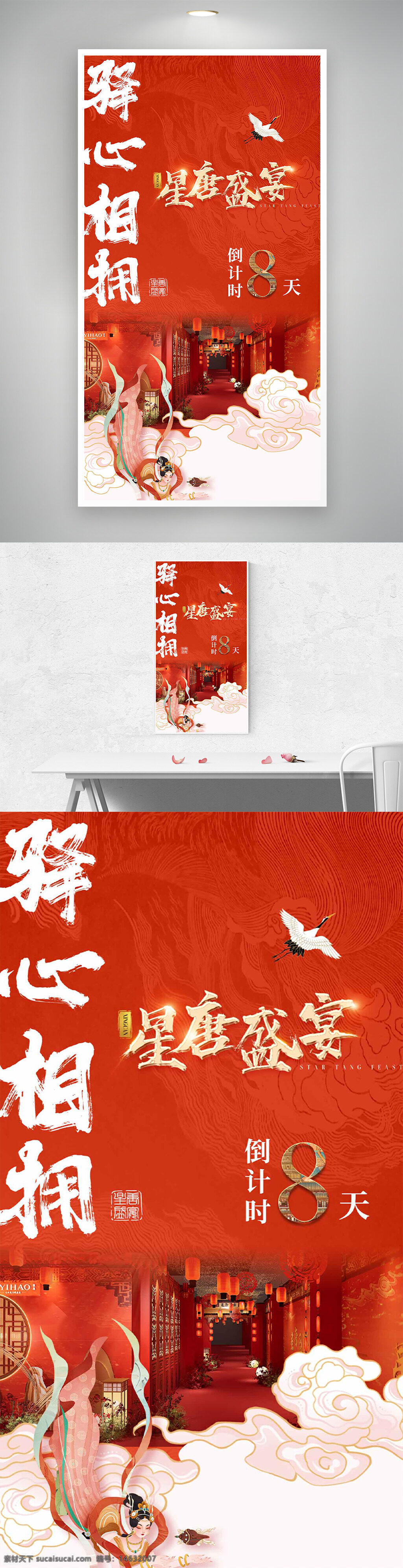 国潮风 红色背景 邀请函 星唐盛宴 驿心相拥 名片卡证 中式风格 传统文化 创意设计 活动宣传 古典意境 节日气氛