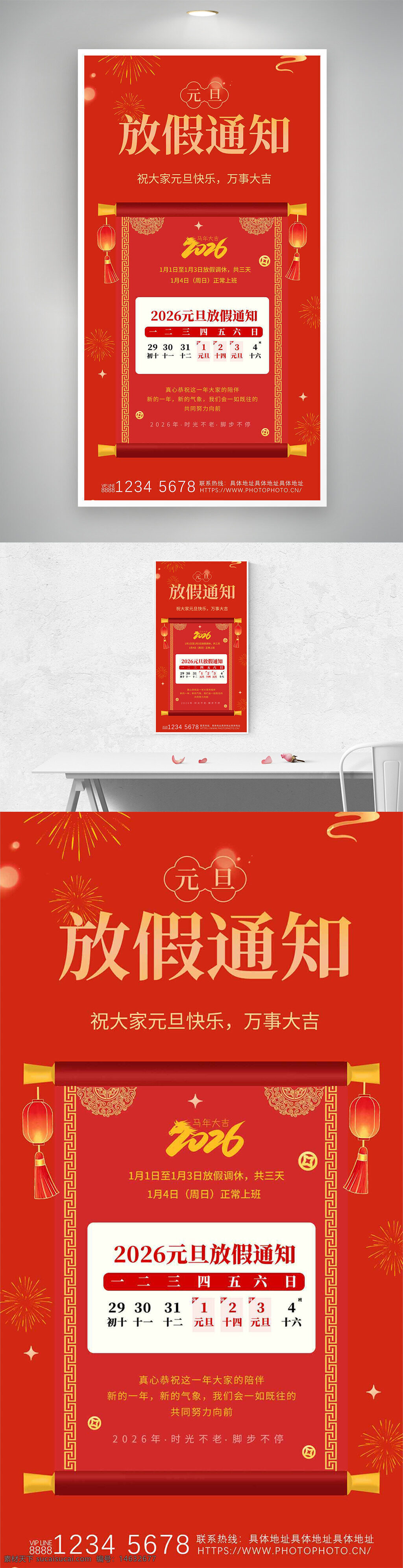 元旦放假通知 传统节日 红色背景 喜庆氛围 节日海报 新年祝福 放假安排 元旦海报 传统卷轴 灯笼装饰 烟花背景 红色喜庆 假期公告