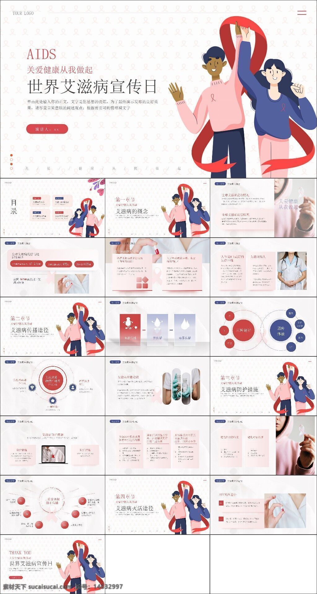 艾滋病 世界艾滋病日 宣传教育 健康主题 艾滋病预防 主题班会 红丝带 疾病宣传 健康知识 医疗教育 艾滋病知识 感染预防 健康生活 公益宣传 医学科普