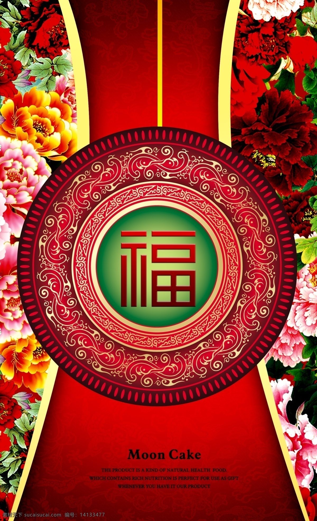 中秋福月 祝福 金秋 花纹 边框 传统花纹 底纹 红色 牡丹花 圆形 圆形花纹 月饼 包装 礼品 月饼包装 月饼礼盒 中秋佳节 中秋月饼 传统节日 中国风 中秋礼盒 中秋节 节日素材 源文件