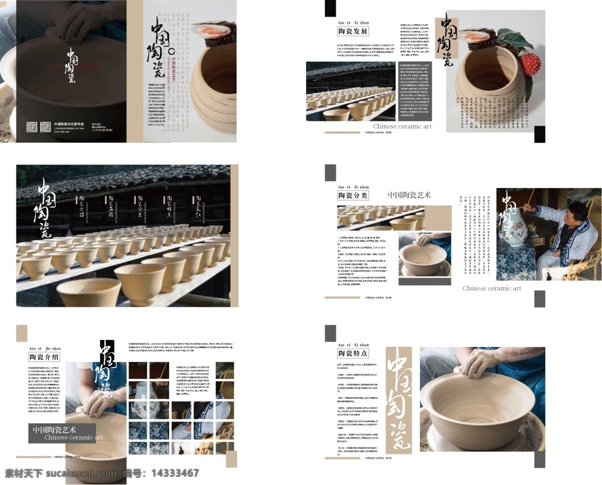 中国 陶瓷文化 宣传画册 模板 中国陶瓷 陶瓷画册 陶瓷 瓷器 陶艺 企业画册