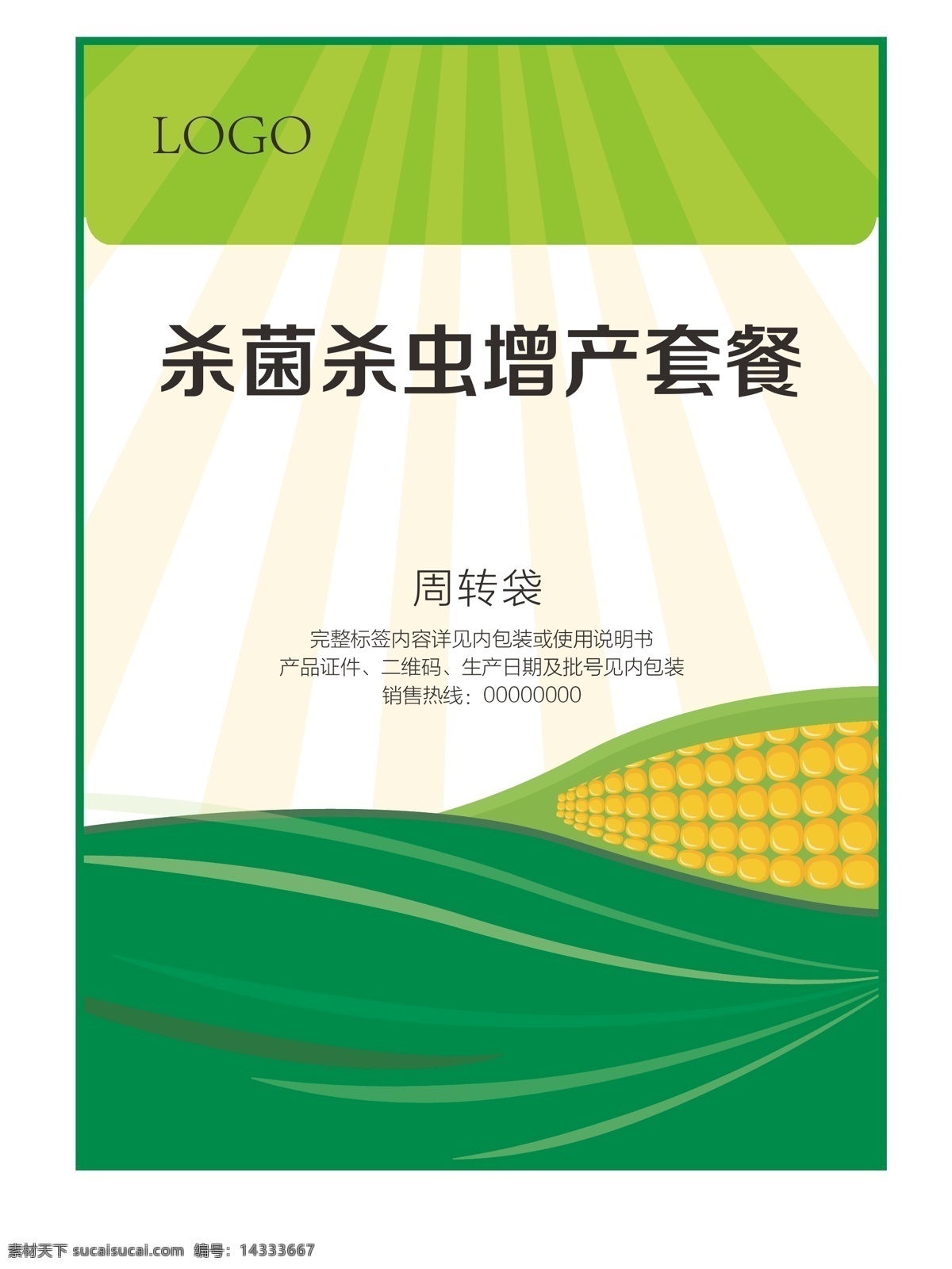 农药袋子 农药产品 农药标签 玉米 光芒 杀菌 杀虫 包装设计