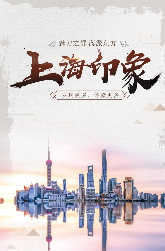 上海印象 上海 上海小吃 上海地标 上海金融 中国馆 魅力上海 上海风景 上海滩 水墨上海 上海旅游 上海记忆 上海旅游海报 上海美食 上海建筑 上海旅游建设 上海东方明珠 上海经贸大厦 上海外滩 老上海 旅游上海 上海景点 上海文化 美食上海 上海剪影 上海夜景