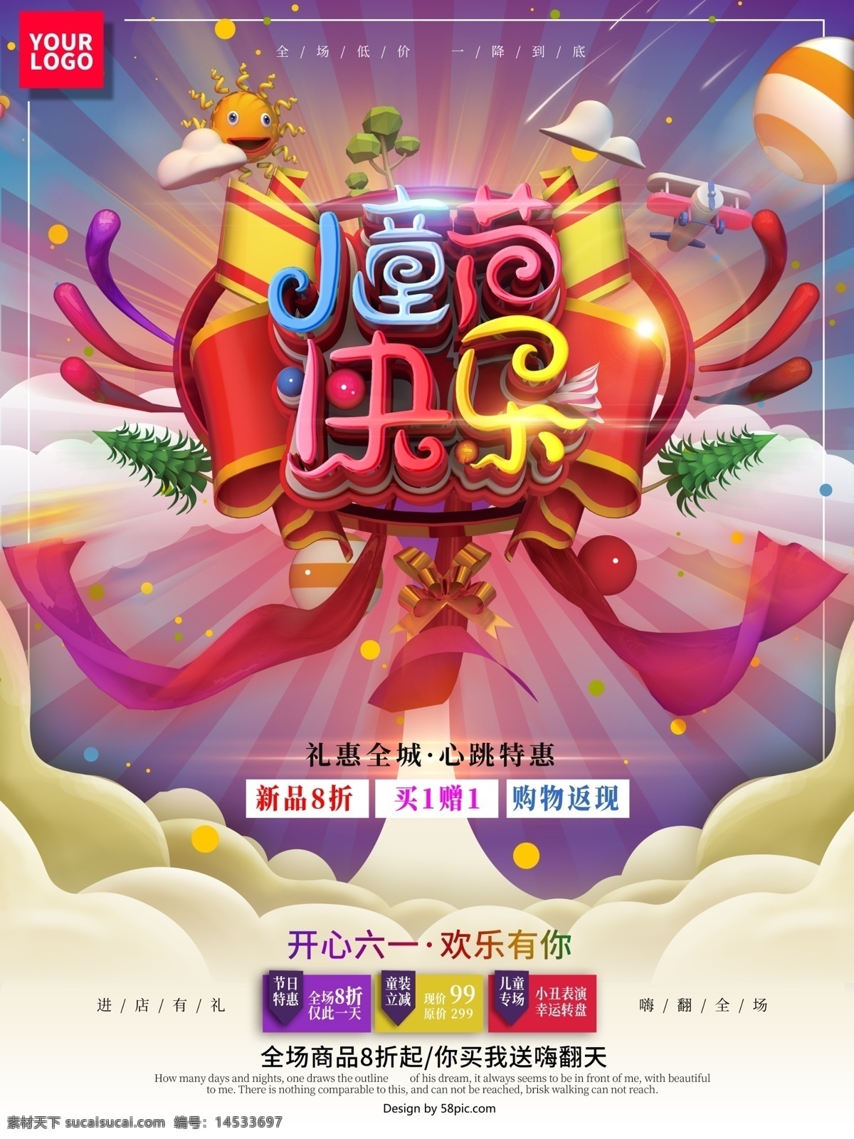 原创 c4d 儿童节 海报 六一儿童节 六一促销 儿童节快乐 61 快乐童年 儿童节促销 国际儿童节 儿童节展架 儿童节传单 儿童节海报 儿童节宣传 六一海报 儿童节背景 六一 快乐61