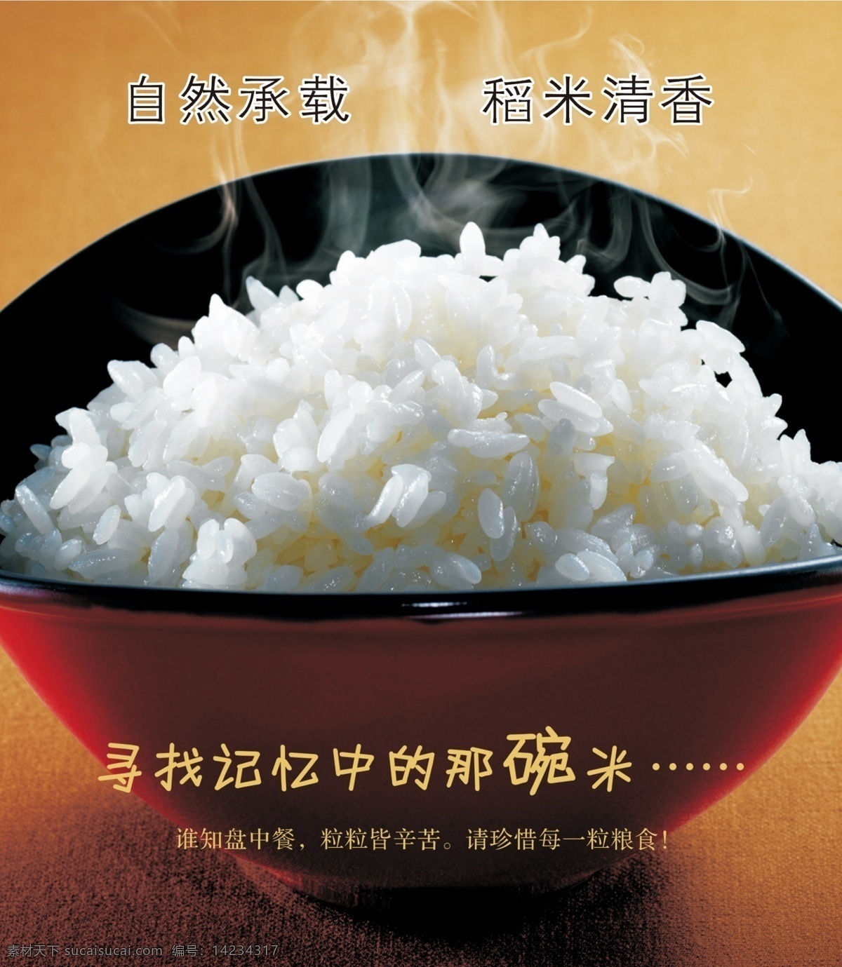 碗大米海报 自然传承 稻米清香 碗 大米 熟 分层