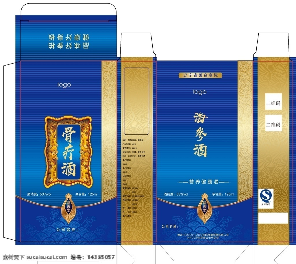 海参 酒盒 包装 海参酒 海浪纹 图标 蓝色盒 海参酒盒 包装设计