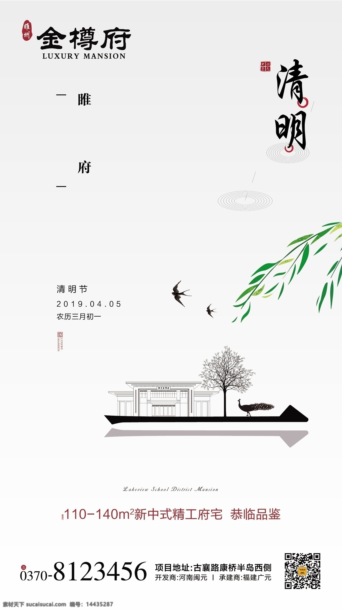 清明节 中国 节日 地产 海报 图 推 中国节日 图推 单页