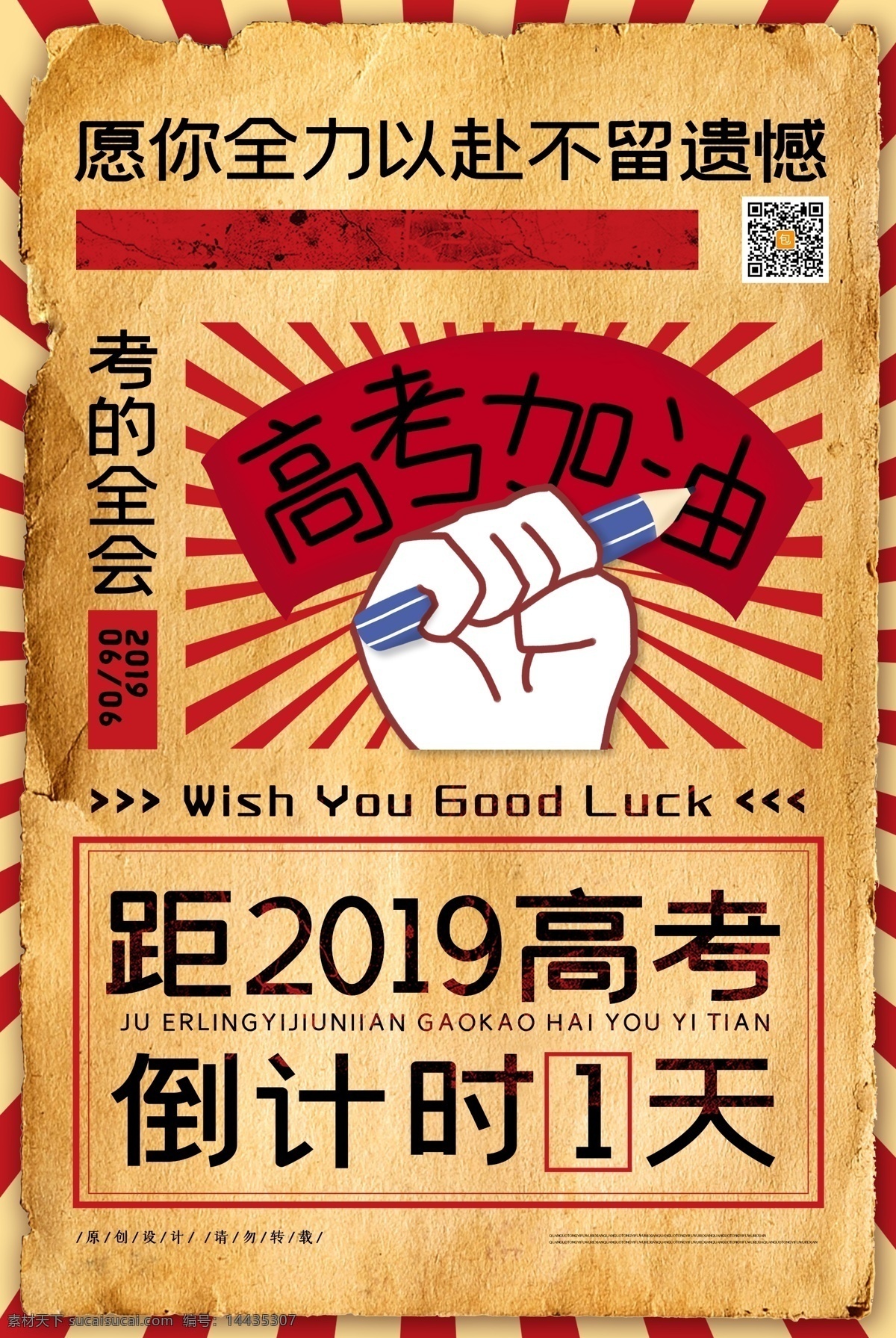 高考加油 高考活动背景 高考舞台背景 2019高考 背景 高考 决战高考 高考海报 迎战高考 赢在高考 高考倒计时 高中 高考辅导班 大学梦 成人高考 高考网 高考冲刺 高考励志 高考倒计时牌 高考标语 高考展板 高考招生 高考背景 大学 毕业班 中考辅导班 高考补习班 高考誓师大会 高考大会