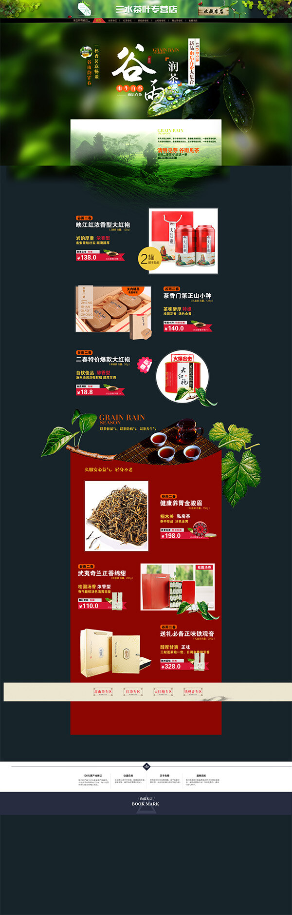 谷润茶雨 聚划算 收藏有礼 进店有惊喜 黑色