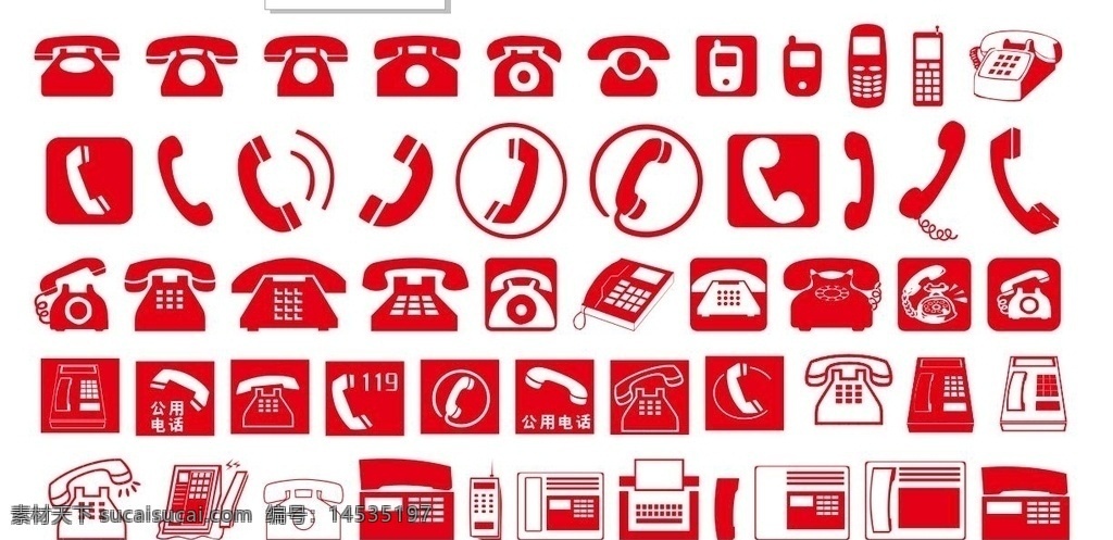 电话标志 电话 标志 手机 座机 logo