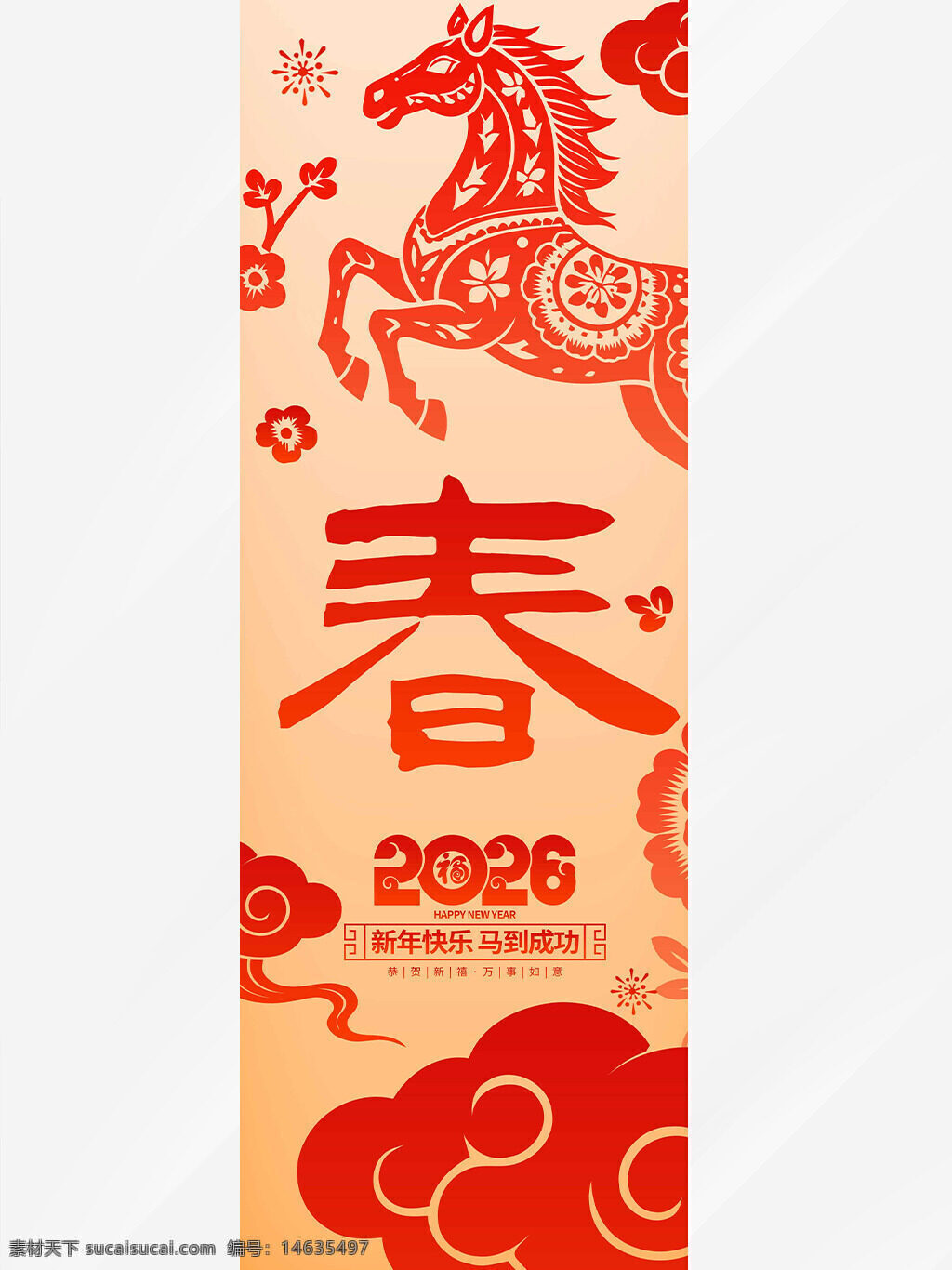 新年快乐 马到成功 剪纸插画 马年吊旗 福字 云纹图案 花卉插画 红色剪纸 中国风 贺新年 节日吊旗 装饰图案 传统文化