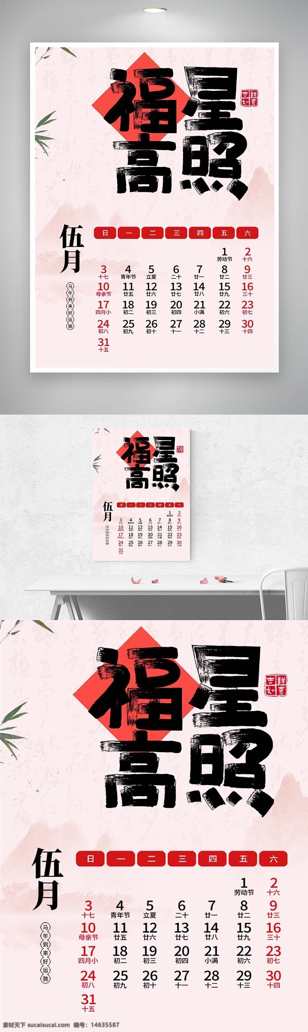 日历设计 2026年日历 挂历设计 粉色系日历 可爱风日历 中国风日历 传统文化日历 福星高照 创意日历 节气标注 艺术字体 节日纪念 简约风格 五月日历 psd素材