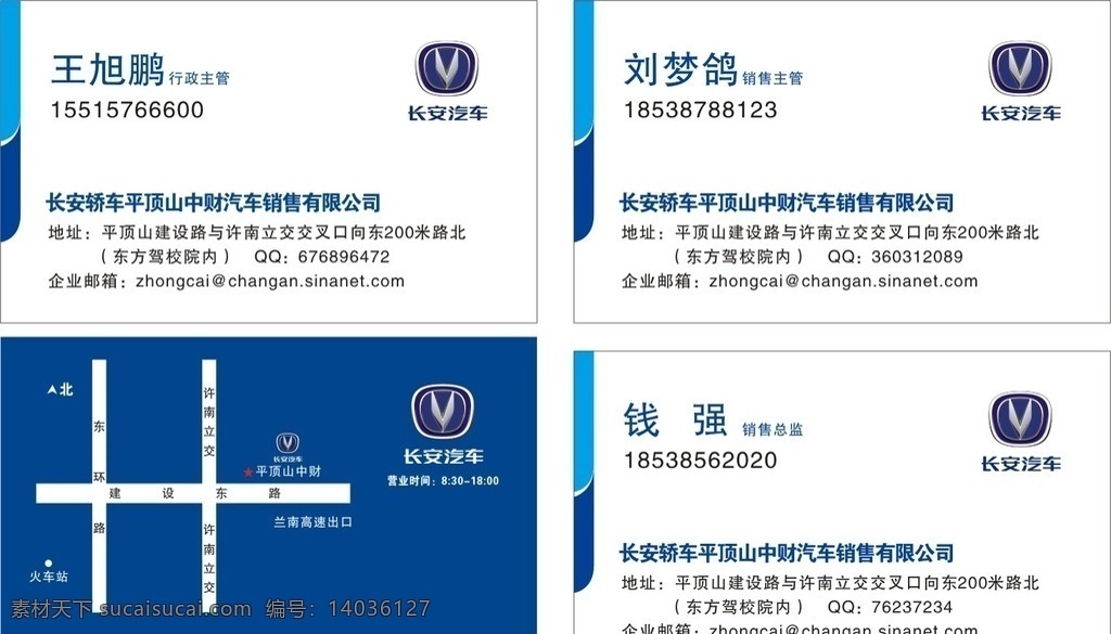 长安汽车名片 长安汽车 名片 4店名片 长安logo 中财汽车销售