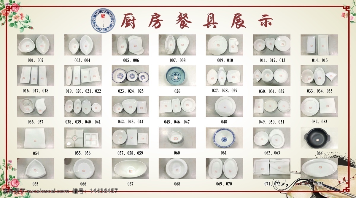 厨房餐具展板 中国传统 青花瓷 盘子 白色 展板模板