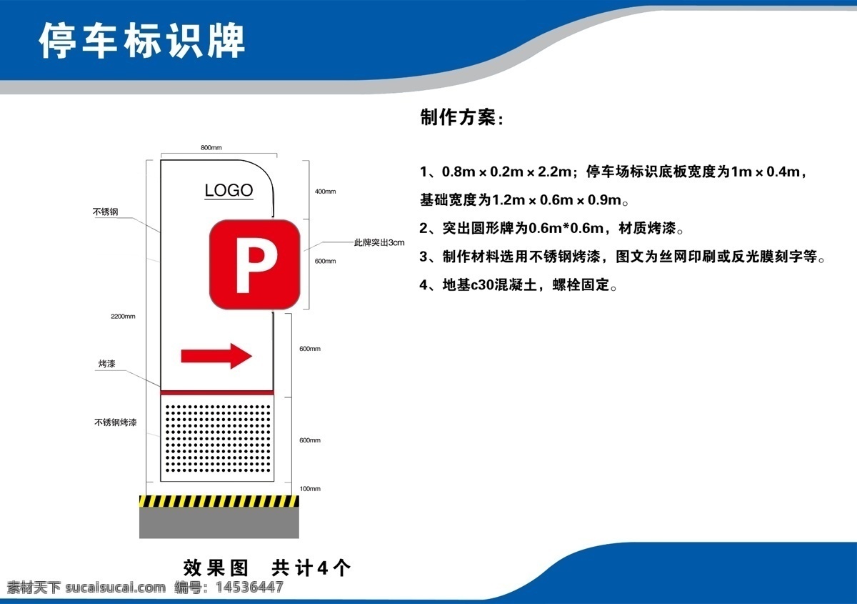 停车场 标识 牌 制作 方案 标识牌 图册 宣传 方案标示图册