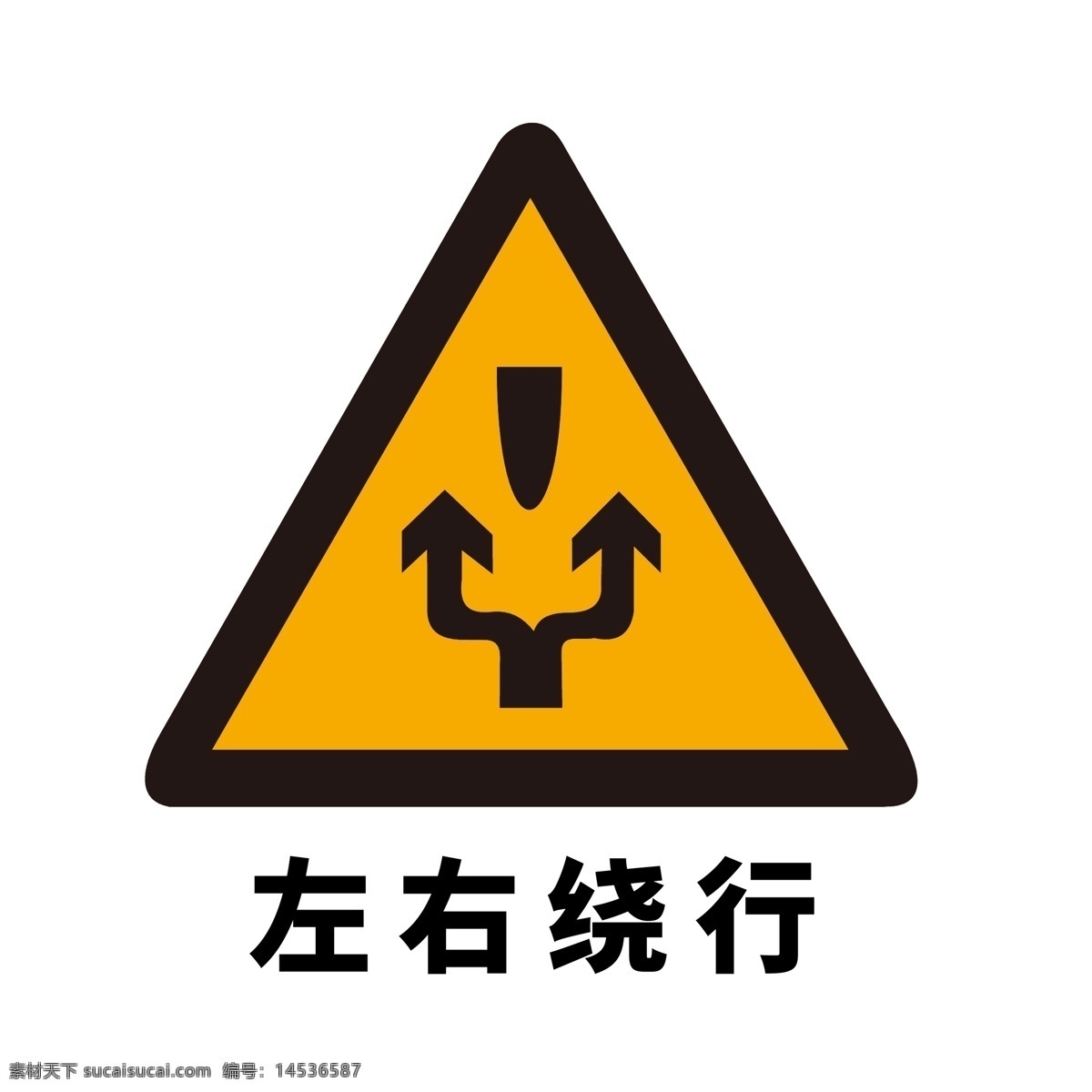 矢量交通标志 左右绕行图片 左右绕行 交通标志 交通标识 交通标牌 交通符号 交通设施 交通指示标识 交通警示标识 交通指示标牌 交通指示图标 交通警示图标 交通警示牌 交通警示标牌 道路交通标识 道路交通标志 道路交通标牌 道路交通图标 公路交通标识 公路交通图标 标志图标 公共标识标志