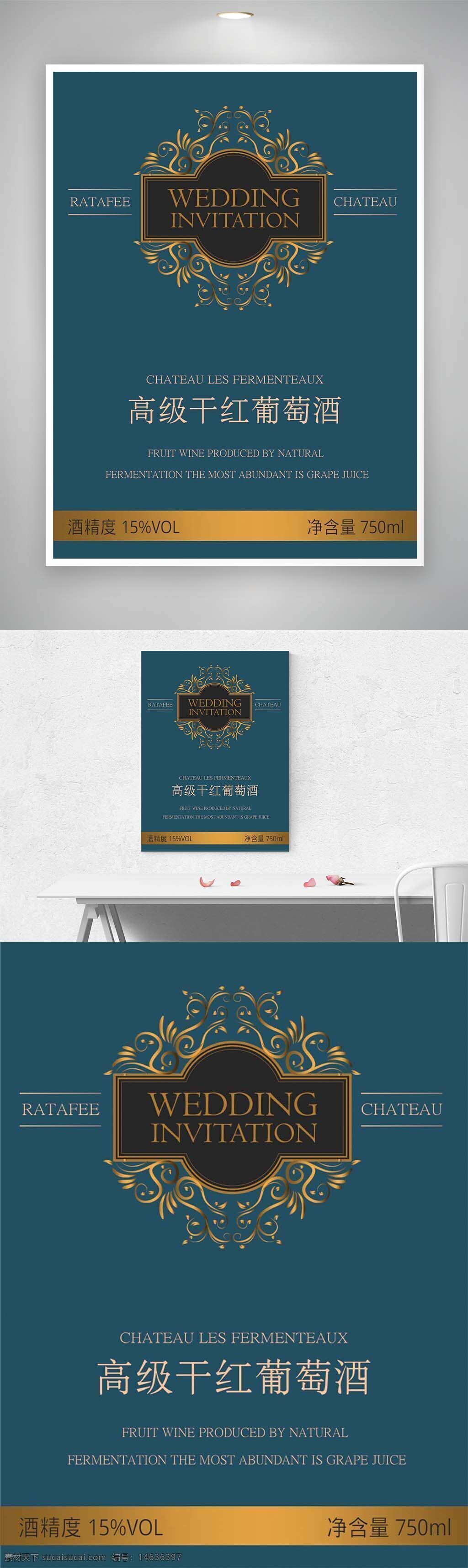 酒瓶标签设计 葡萄酒包装 酒瓶贴纸 包装样机 高档葡萄酒标签 红葡萄酒设计 酒瓶贴标签 酒瓶包装样机 酒类包装设计 酒瓶psd素材 高级干红葡萄酒 藏蓝色包装设计 酒类标签设计 果酒包装 酒精饮料包装