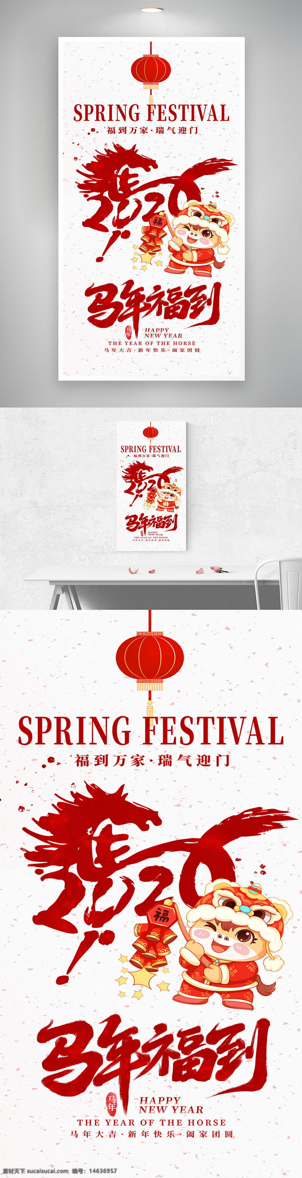 春节 马年福到 新年快乐 海报设计 节日海报 红色主题 卡通风格 灯笼插画 吉祥物 春联 中国风 传统文化 喜庆热闹 创意设计 卡通马