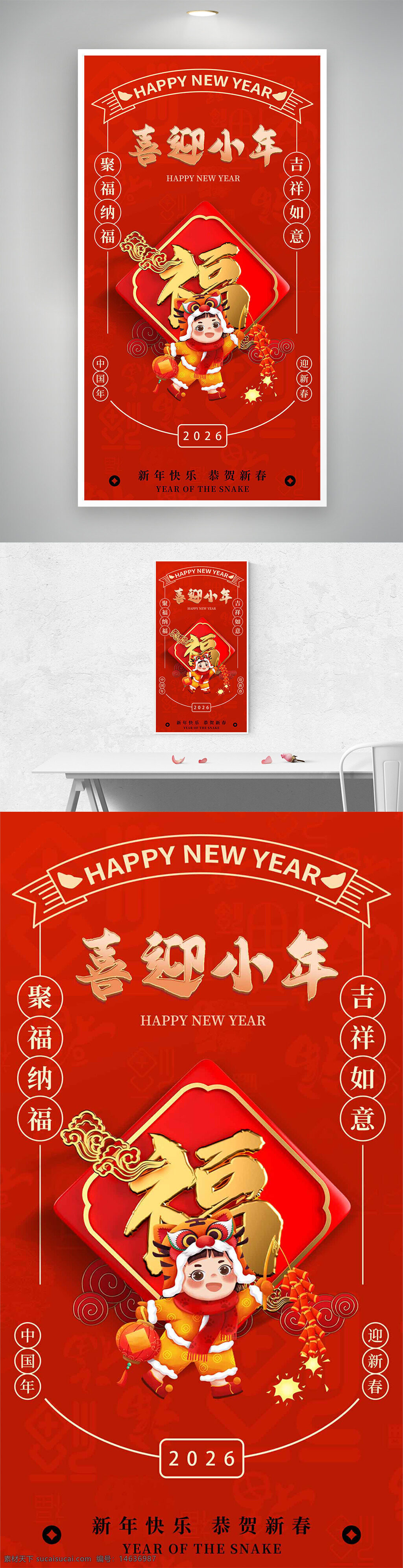 春节 小年纳福 聚福纳福 吉祥如意 红色背景 新春海报 年俗文化 福字窗花 中国年 节日庆祝 新年快乐 贺新春 传统文化
