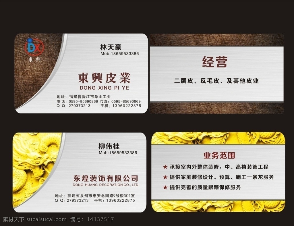 高档名片 皮业名片 龙 金色名片 金属名片 装潢名片 金色龙 时尚名片 cdr12 名片卡片 矢量