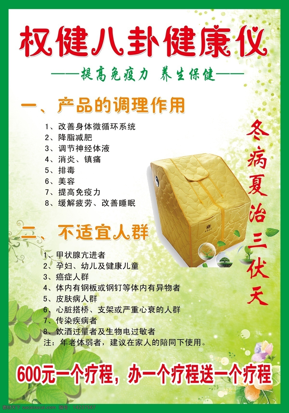 权健八卦健康仪素材图片下载-素材编号14237567-素材天下图库