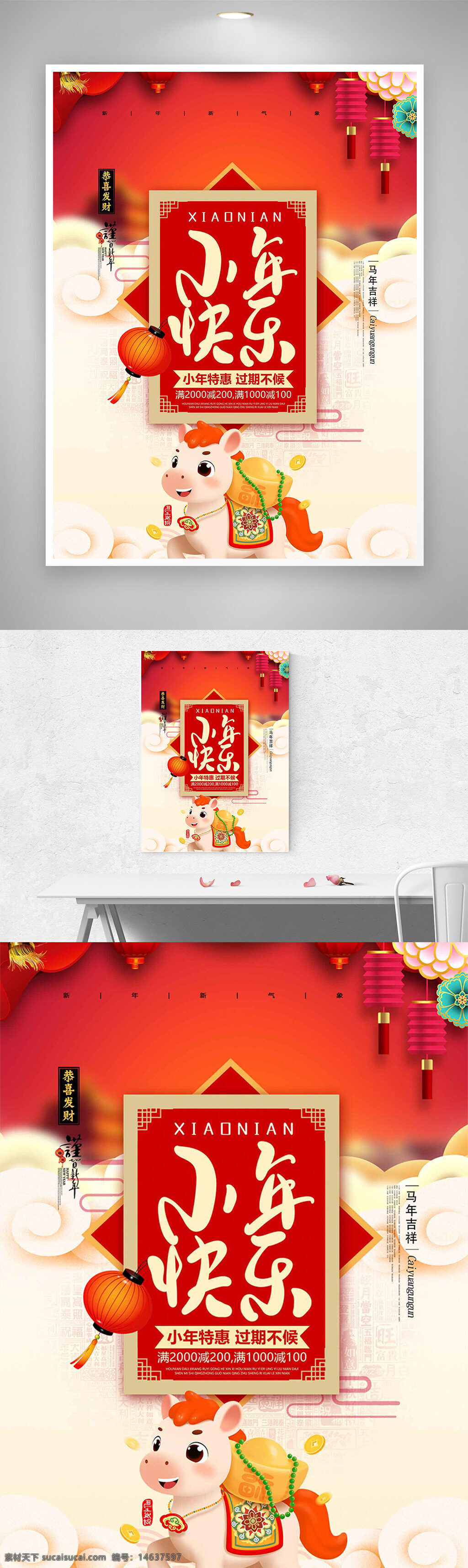 小年特惠 促销海报 马年吉祥 节日促销 新年活动 春节海报 商场促销 中国风设计 红色主题 创意海报 新春特惠 灯笼插画 传统节日 卡通马 节庆装饰