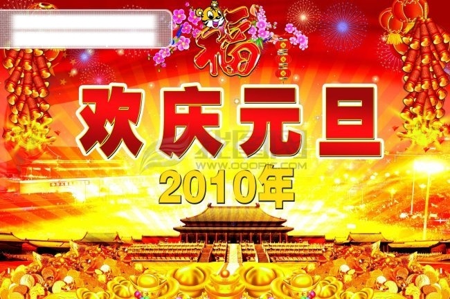 2010 绸缎 恭贺 恭贺新春 恭贺新年 恭贺新喜 恭贺新禧 艺术 字 红色 红色背景 迎新 年 晚会 模板下载 模板 迎新年 晚会背景 晚会海报 晚会舞台背景 晚会背景板 晚会背景图 晚会艺术字 舞台设计 背景 图 迎 新年 新年快乐 新年图片 飘带 老虎 红色喜庆背景 红色底图 红色飘带 红色背景图 红色喜庆 红色底纹 喜迎元旦 元旦 元旦快乐 快乐 字体 海报背景图