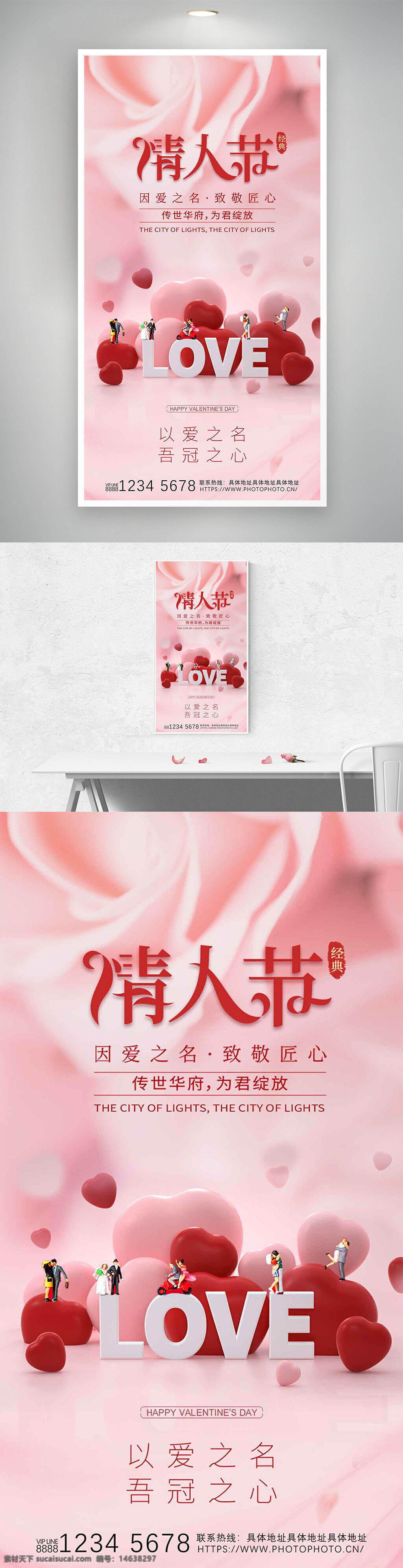 情人节海报 粉色背景 浪漫情人节 以爱之名 吾冠之心 节日海报设计 心形图案 创意排版 节日主题 温馨浪漫 爱情主题 甜蜜爱情 唯美设计