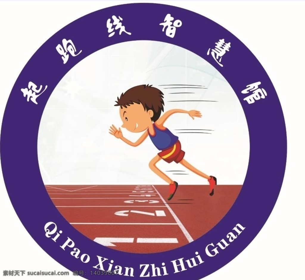 智慧 馆 卡通 logo 起跑线幼教 卡通logo 智慧馆幼教 启蒙教育 教育机构图标 教育机构
