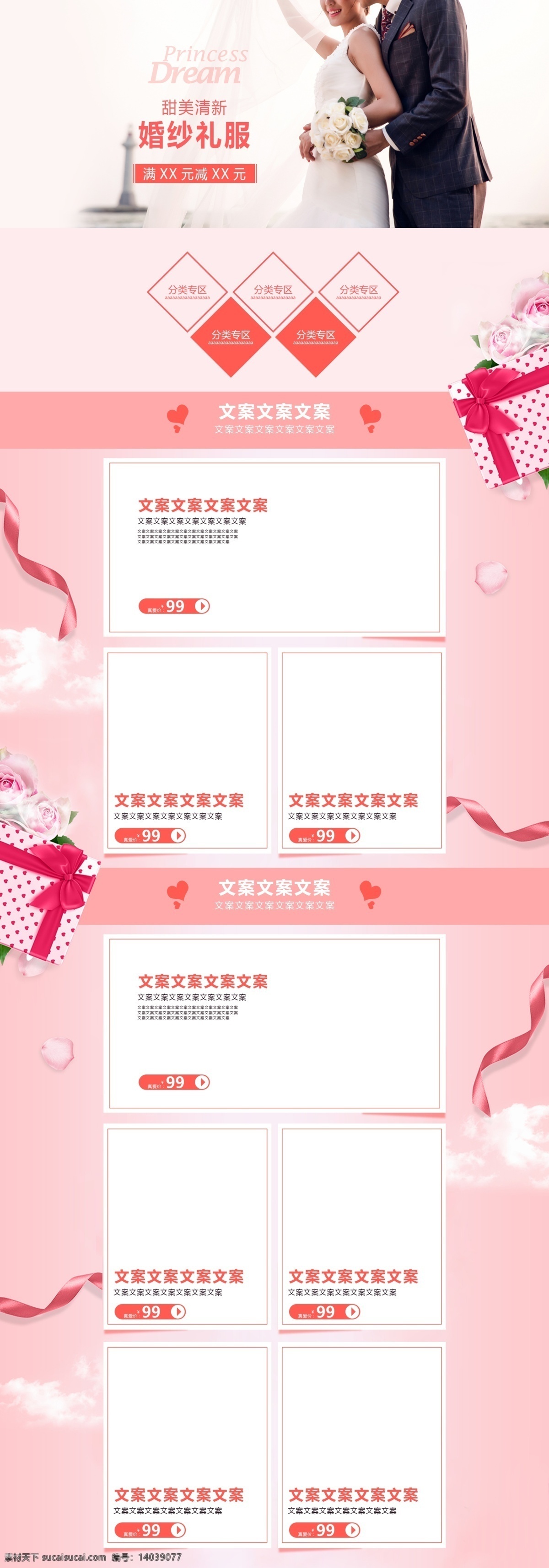 活动 服装 婚纱 粉色 首页 促销 双十二 双十一 服装首页 婚纱首页 促销首页 双十二首页 双十一首页 聚划算首页 粉色婚纱首页 粉色页面