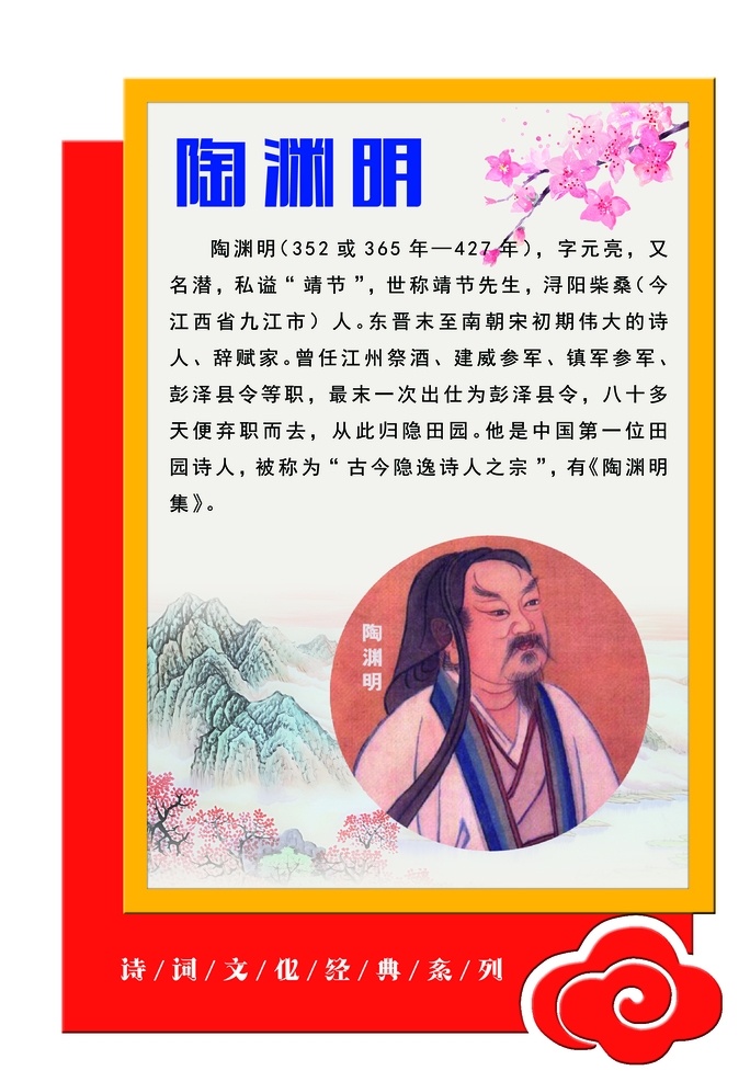 异形文化墙 文化展板 陶渊明 古代名人 雕刻文化 红色 古文化 古典文化 古文化展板 异形雕刻 分层