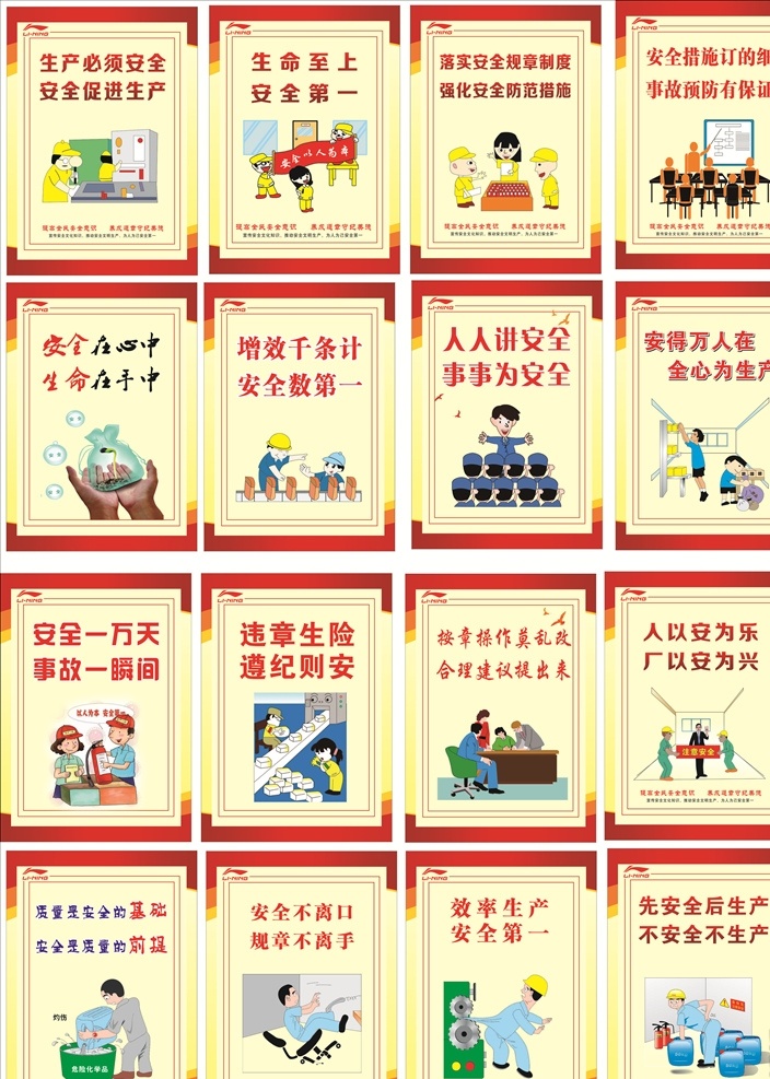 车间安全标语 安全标语 车间标语 生产安全标语 安全 语语