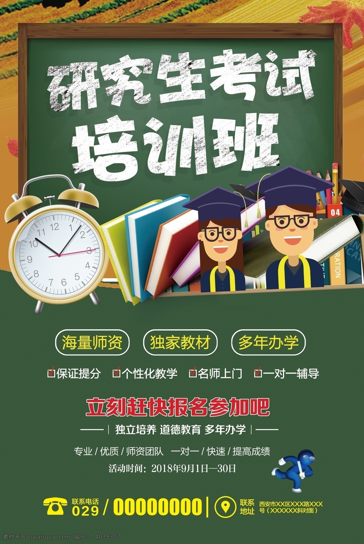 考研 培训 招生 宣传海报 辅导班 招生彩页 招生海报 辅导 培训招生 考研辅导 考研海报 考研宣传单 考研宣传页 考研宣传 创意招生海报 考研英语辅导 考研辅导班 考研培训班 寒假招生 辅导学校 辅导招生 招生培训 考研培训