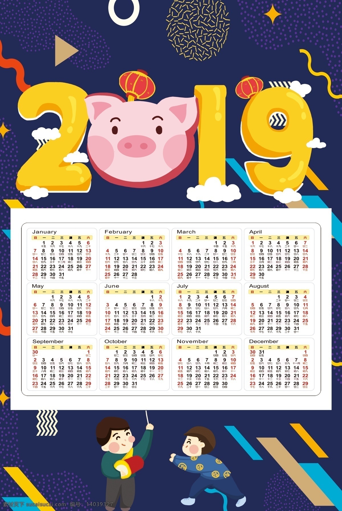 创意 插画 2019 猪年 挂历 模板 灯笼 新年快乐 春节 企业挂历 年 2019挂历 猪年挂历 2019猪年 猪年吉祥 猪年大吉 春字剪纸 猪 模版