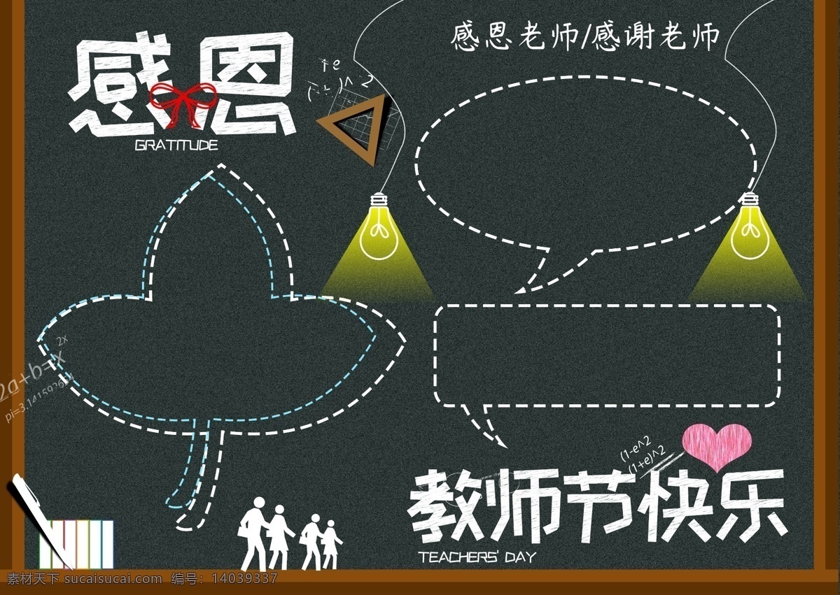 黑色 校园 风 黑板 简约 教师节 手 抄报 可爱 感恩 校园风