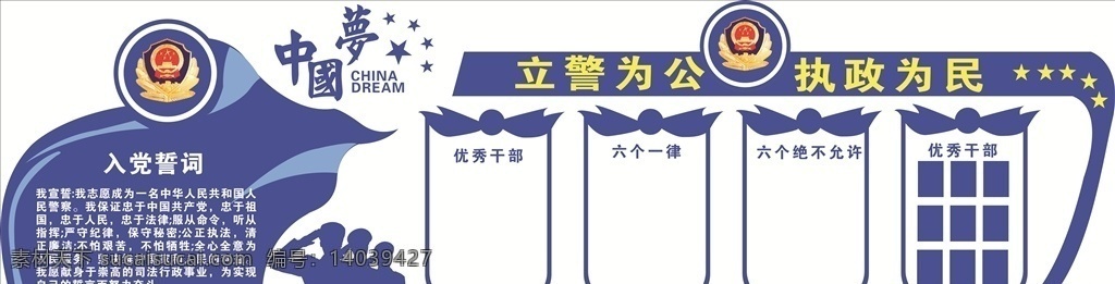 立警为民 警察 警局 警局背景墙 派出所 派出所背景墙 企业文化