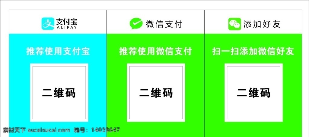 支付宝 微信 添加好友 加我好友 付款扫码