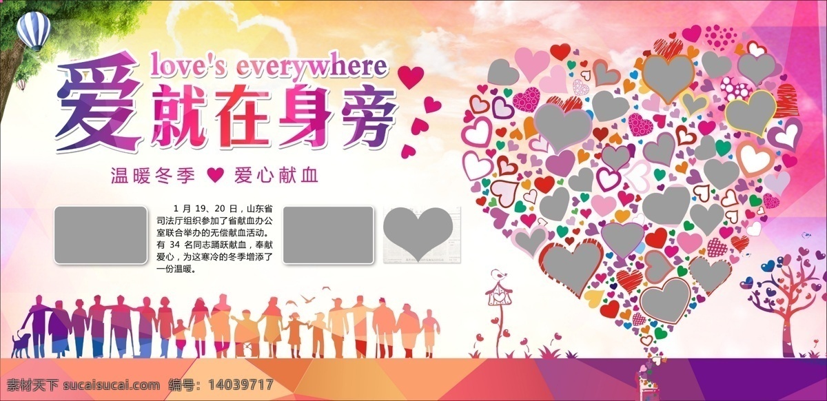 献血展板 无偿献血 爱心 展板 背景