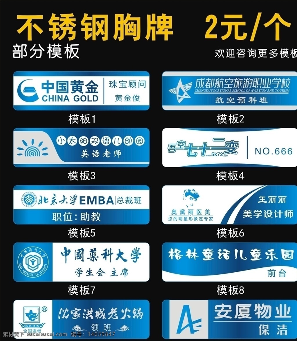 不锈钢 胸牌 工号牌 不锈钢胸牌 亚克力工号牌 工号牌定做 logo设计