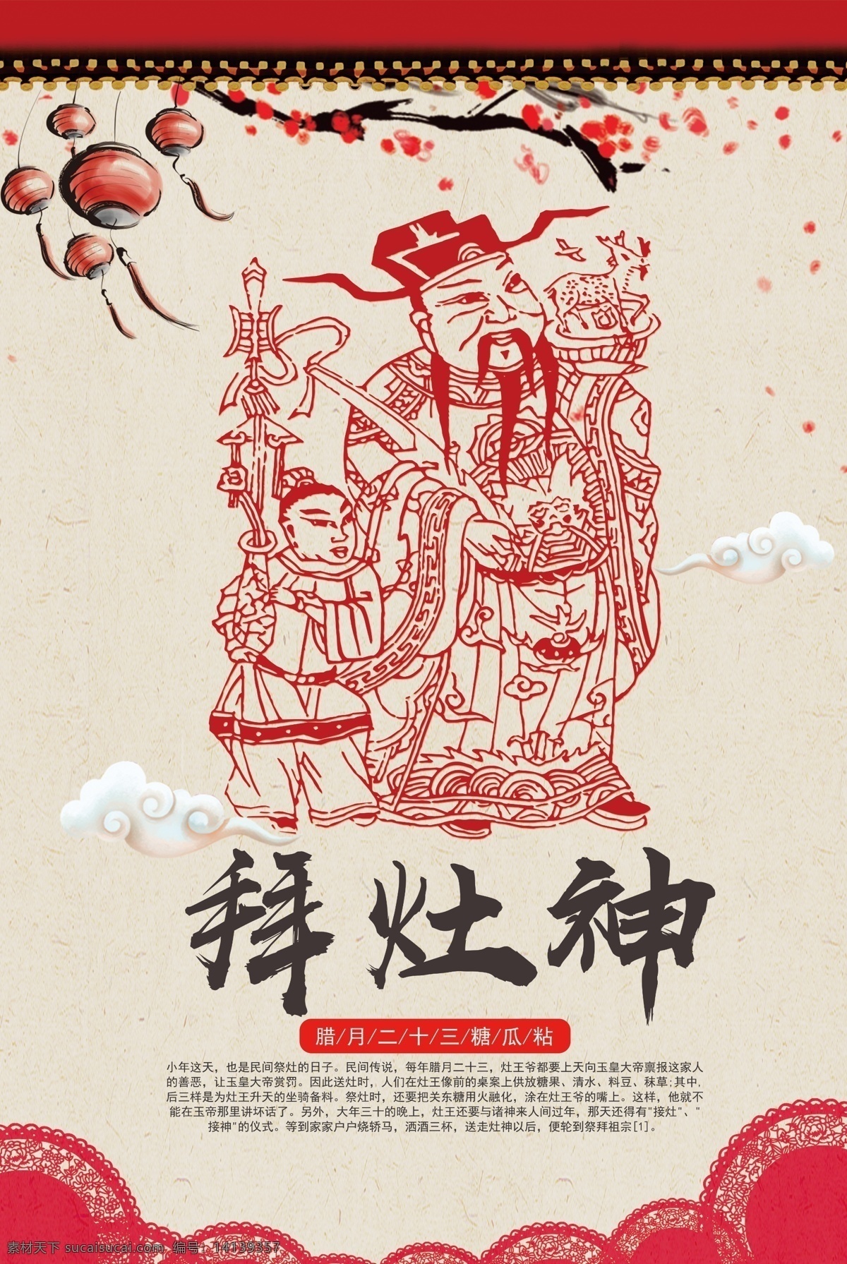 2018 小年 拜 灶神 小年海报 小年年夜饭 小年美食 腊月二十三 狗年 团圆饭 过大年 传统习俗 小年夜 祭灶神 灶王爷 灶神像 新年海报