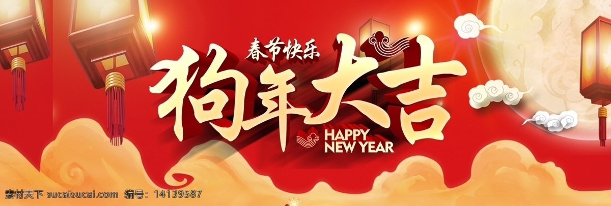 2018 灯笼 电商海报 狗年 狗年大吉 节日促销海报 立体字 祥云 新年 中国风 中国年 紫色 大吉 节日 促销 海报