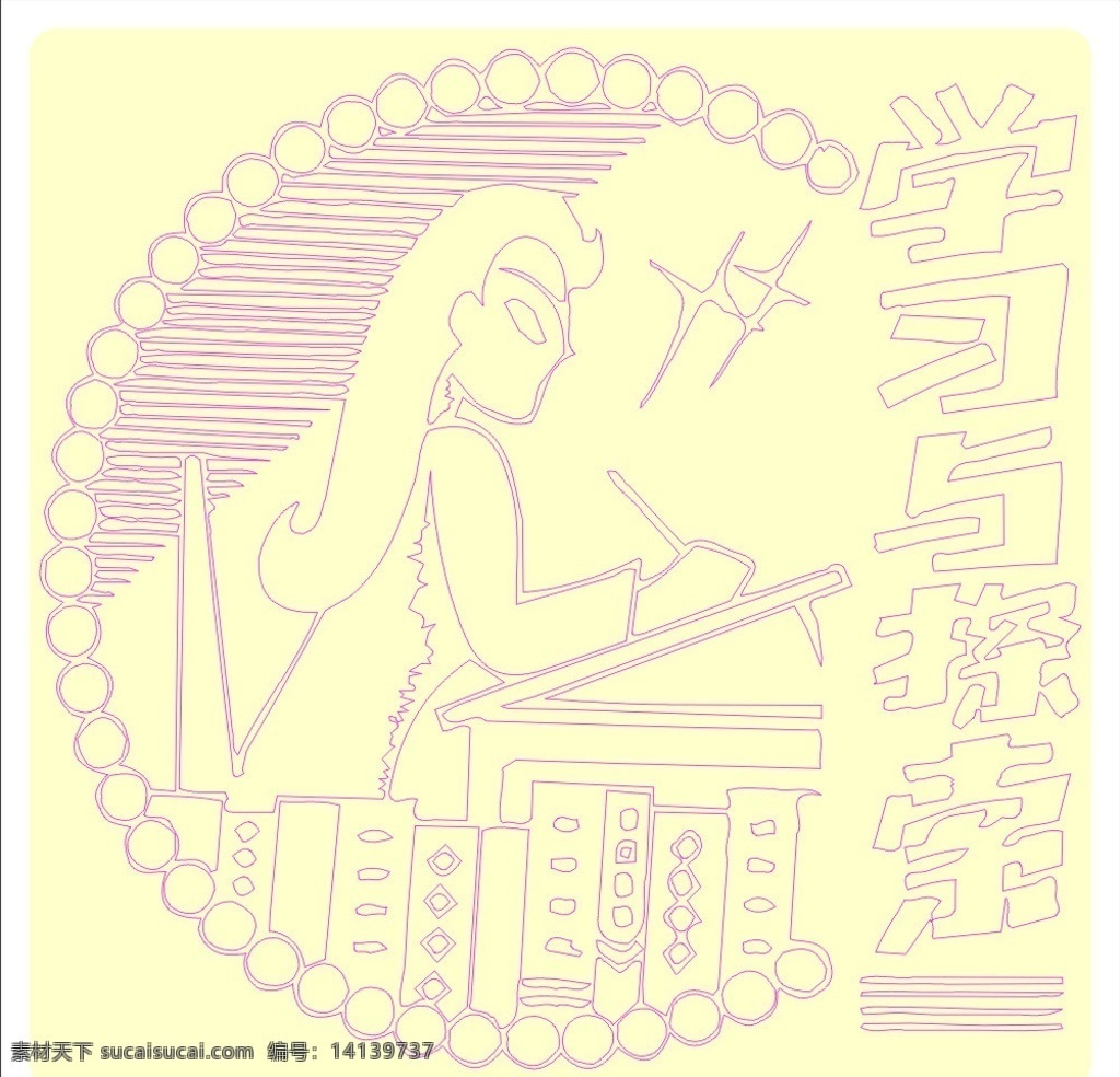 矢量书报刊图 刊图 插图 报纸插图 杂志插图 书本插图 人 女人 看书 学习 读书 动物 矢量 窗花天 灯花 礼花 花边 底纹 文化艺术