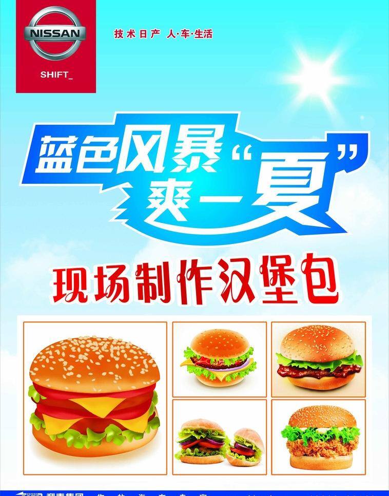 汉堡包 风暴 蓝色 爽 制作 堡包矢量素材 模板下载 一夏 矢量 淘宝素材 其他淘宝素材