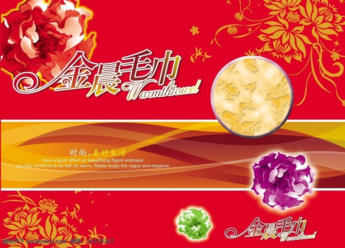 包装盒设计 包装设计 广告设计模板 毛巾广告 源文件 毛巾 模板下载 毛巾广告设计 毛巾包装设计 今晨毛巾 风景 生活 旅游餐饮