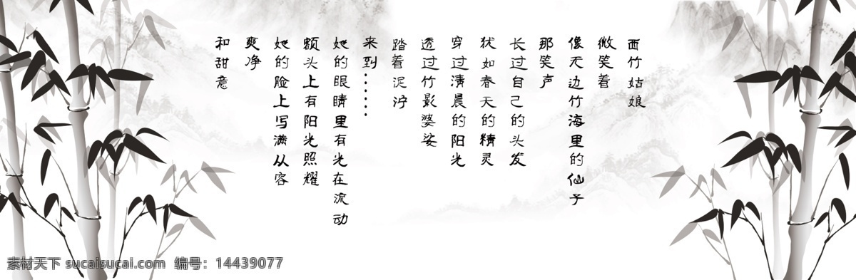 大气 高雅 古典山水 古诗 广告设计模板 简洁 墨迹 品质 山水画 模板下载 古典美 西竹姑娘 竹子 中国元素 山水意境 水墨中国风 水墨画 竹叶 水墨元素 中国风 中国风山水 水墨 优雅 展板 展板模板 源文件 家居装饰素材 山水风景画